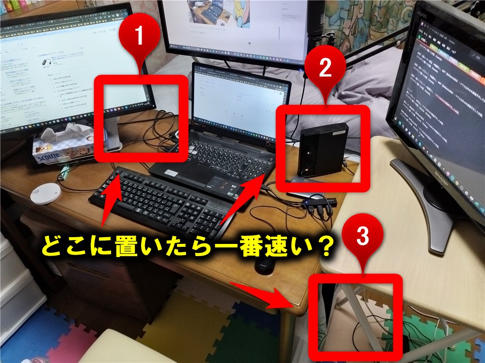 WiFi中継器を3つの位置のどこに配置すると良いのか問う画像